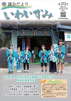 議会だより212号表紙