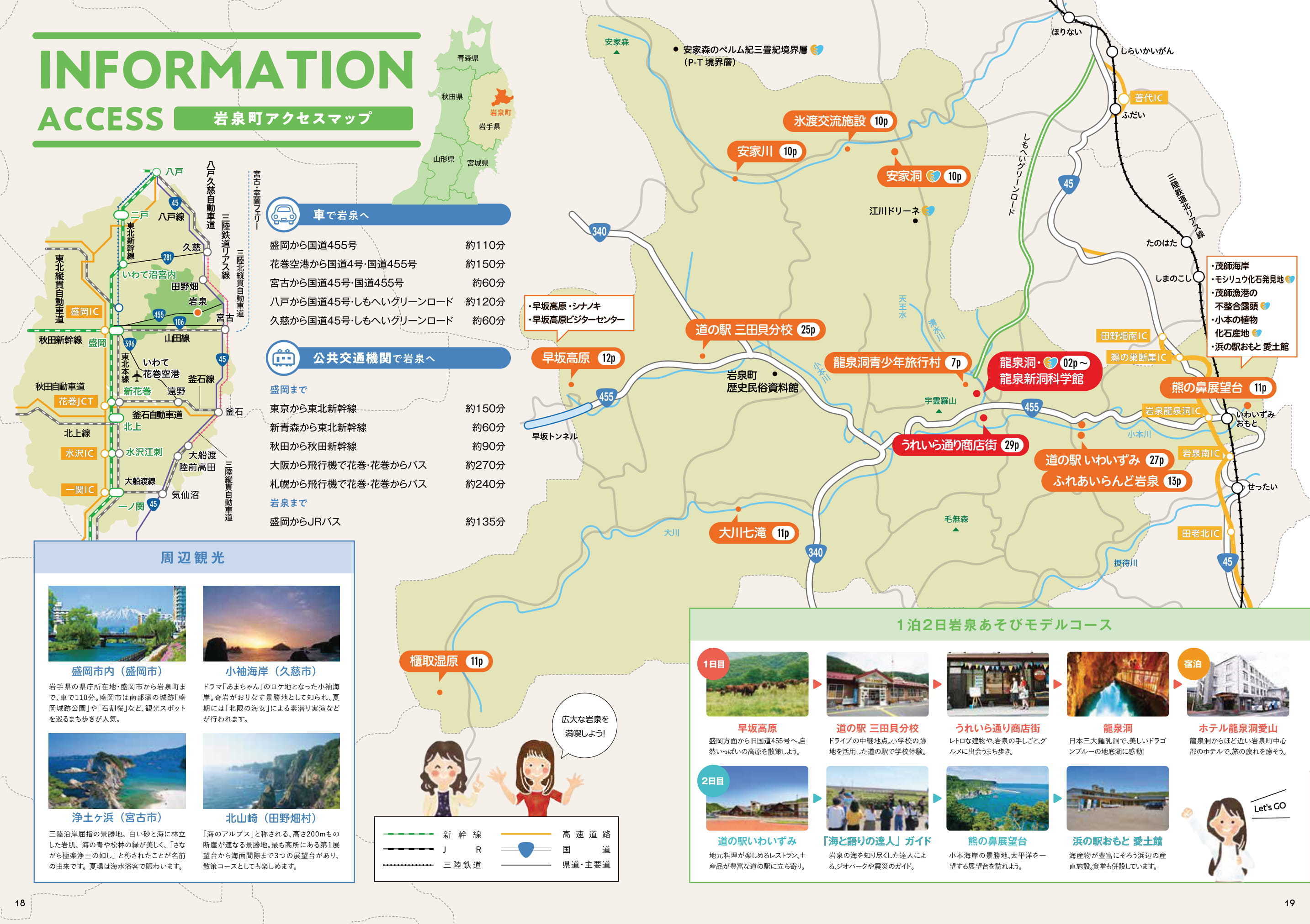 岩泉町観光パンフレット「森と水のシンフォニー岩泉」岩泉町アクセスマップ