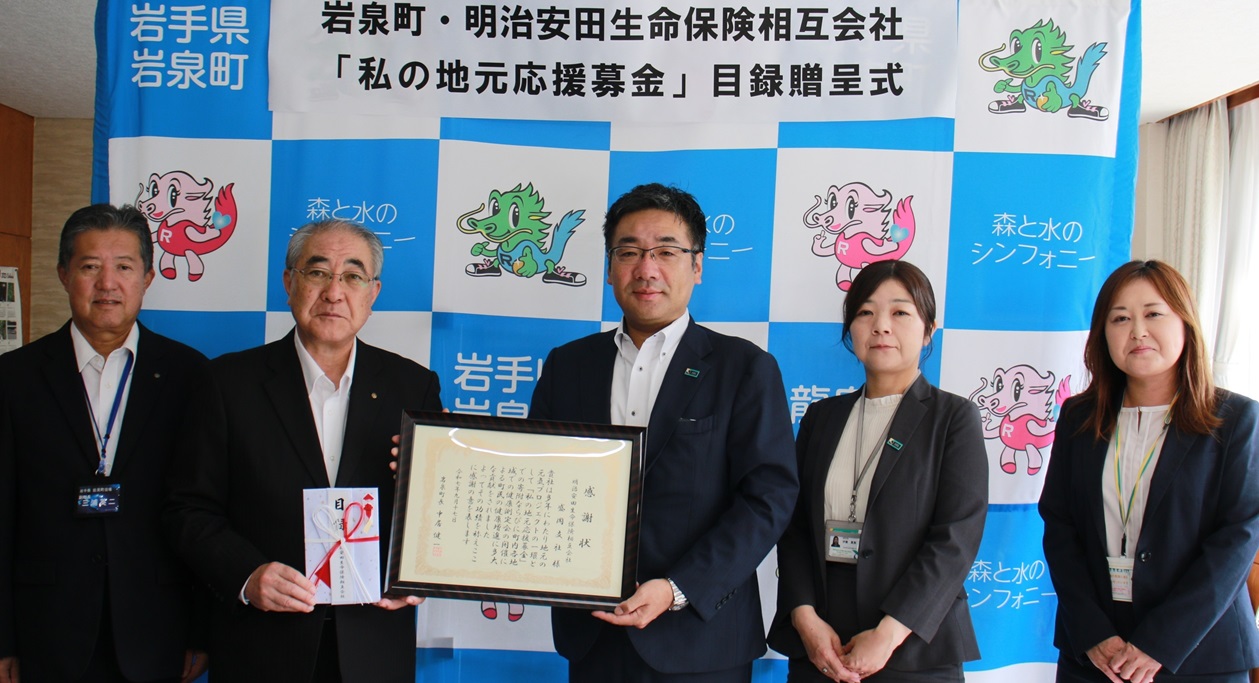 中居町長に目録を渡す明治安田生命保険相互会社