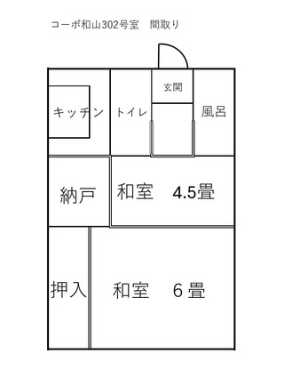 コーポ和山302間取り