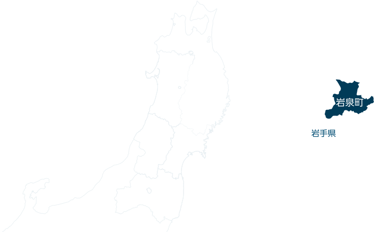 岩泉町は東北地域の岩手県の中央部から東部に位置する町です