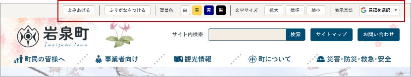 表示幅が1080以上の時、閲覧支援機能は左側からよみあげる、ふりがなをつける、背景色変更、文字サイズ変更、表示言語変更の順に並んでいます。