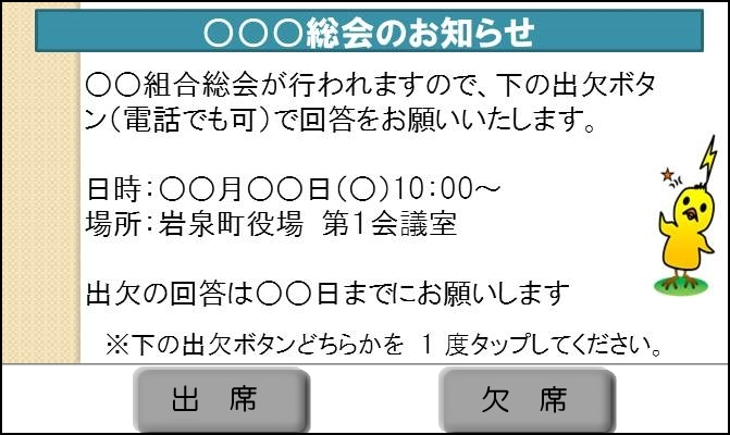 画面の下の解答ボタン画面イメージ画像。画面下に出欠ボタンが表示されています。