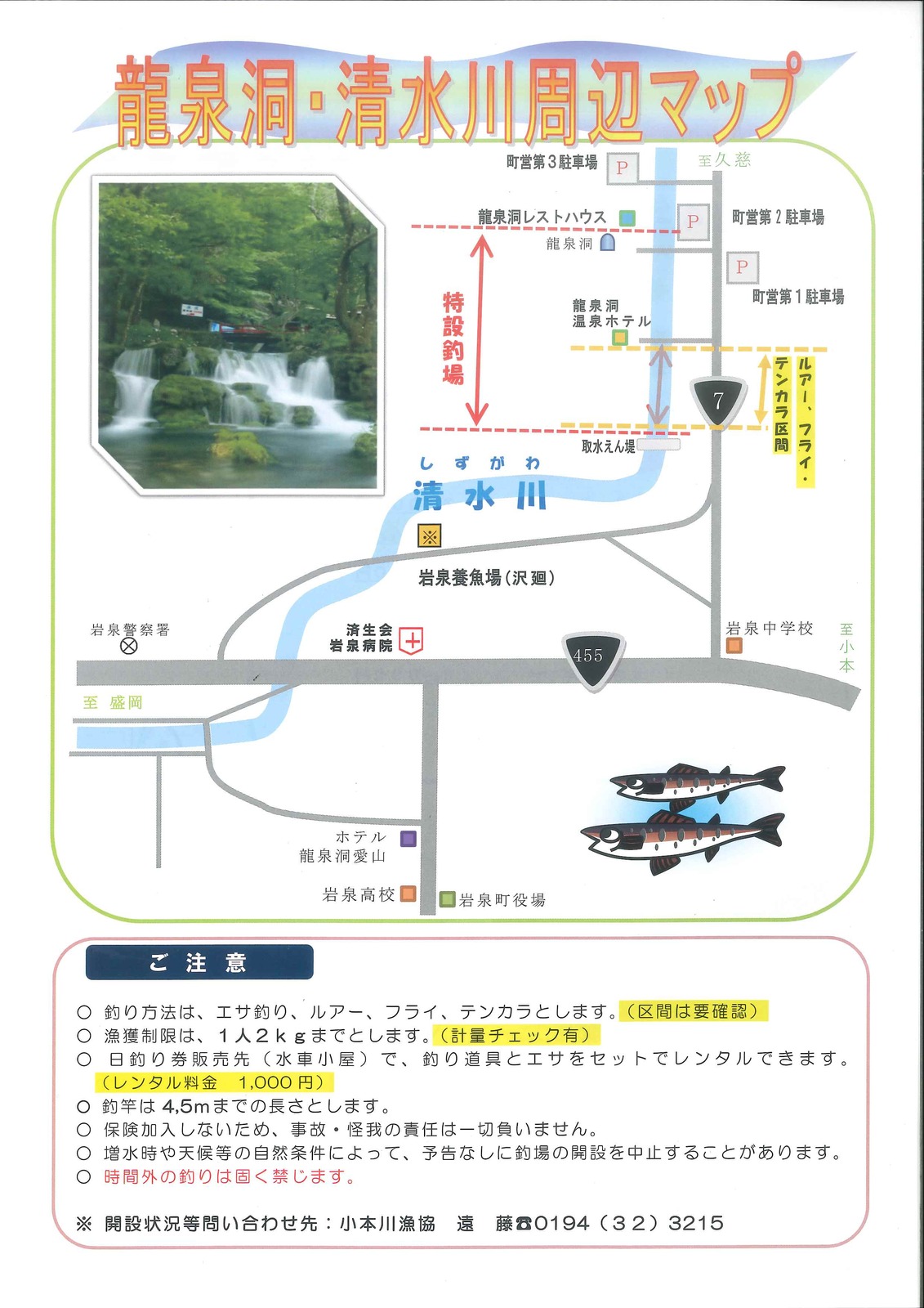 龍泉洞・清水川渓流釣りまつりのチラシ（裏面）