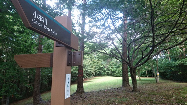 御殿崎自然休養林の写真。案内板には「小本川(Omoto River)5.4km」と書かれている。
