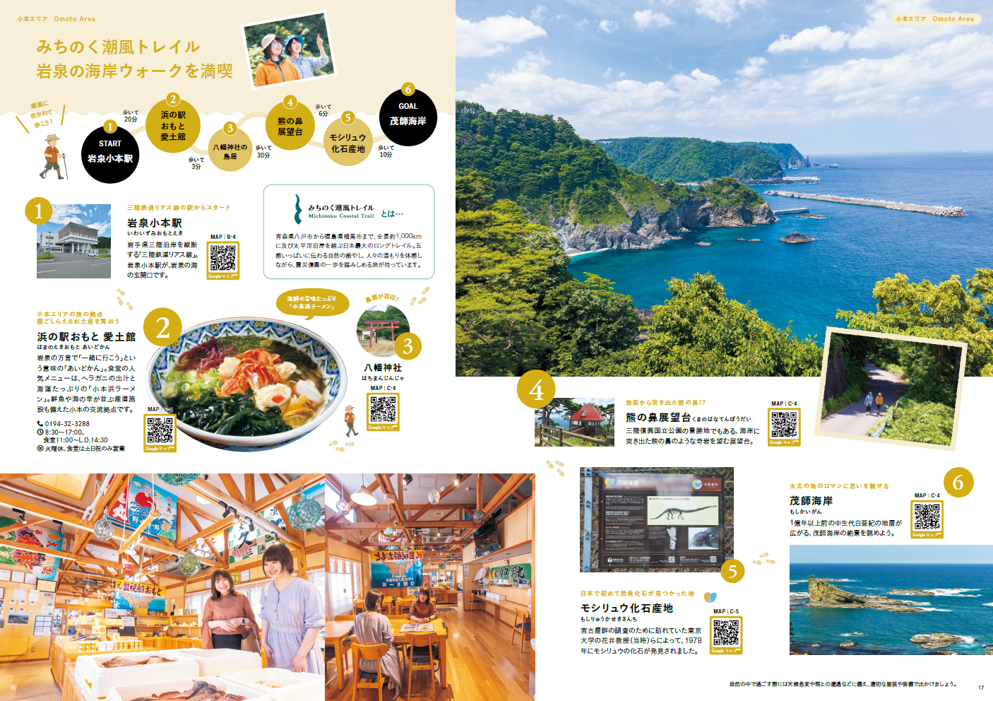 岩泉町観光パンフレット「わいわい岩泉」 | 岩泉町