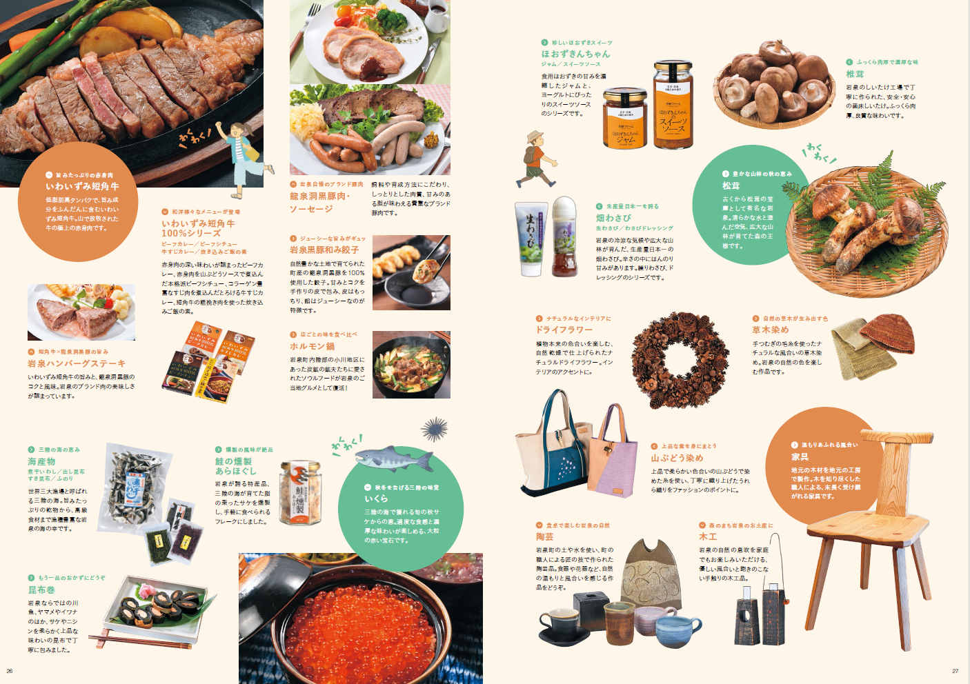 岩泉のお土産・特産品2