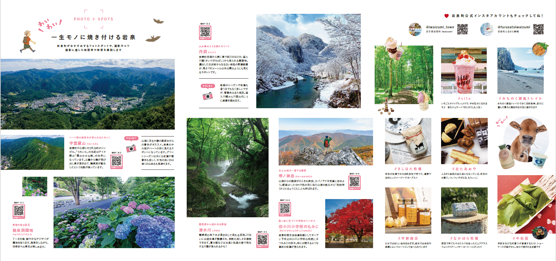 岩泉町フォトスポット