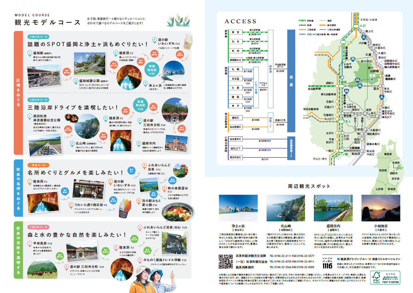 モデルコース・アクセス