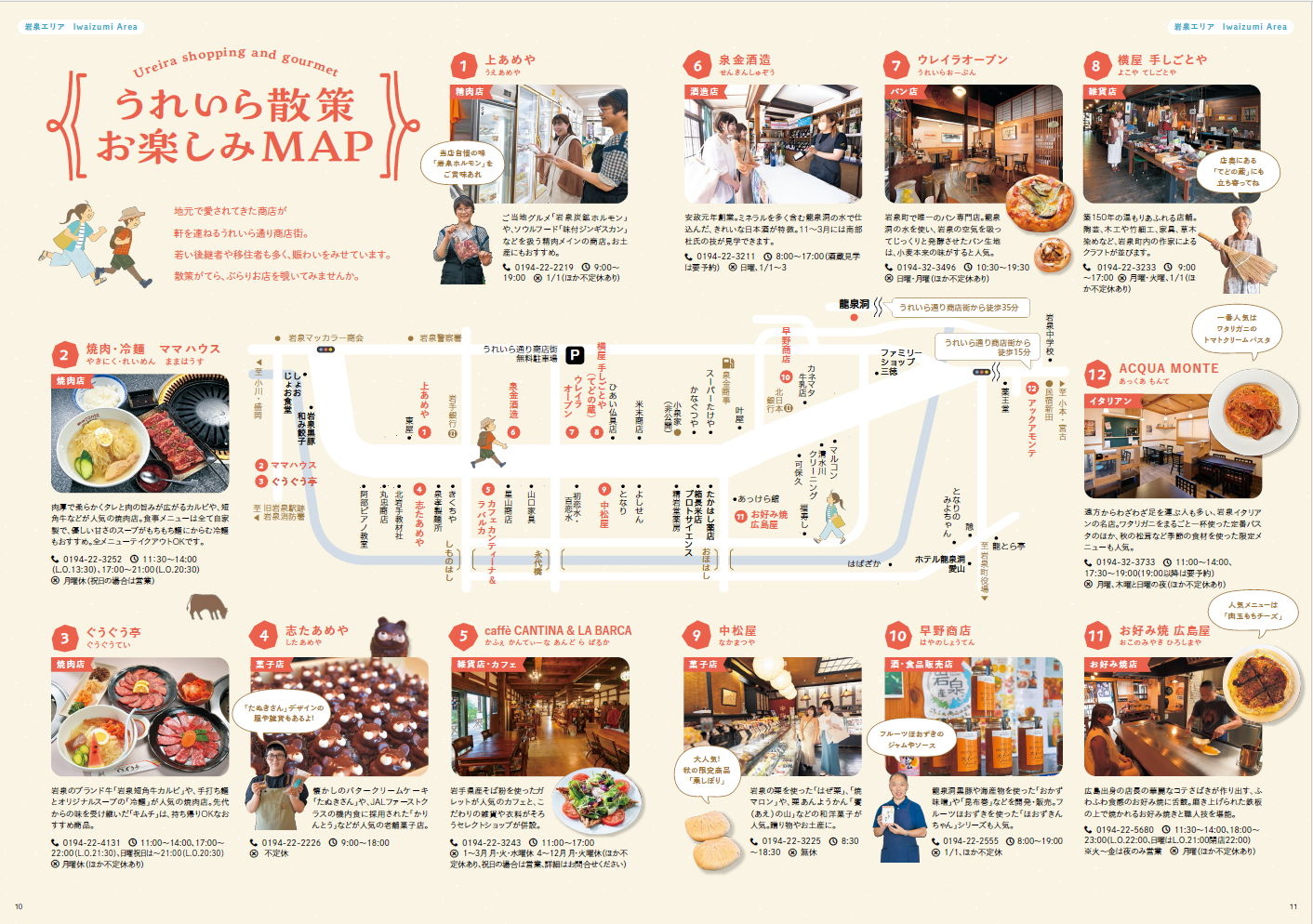 うれいら散策マップ