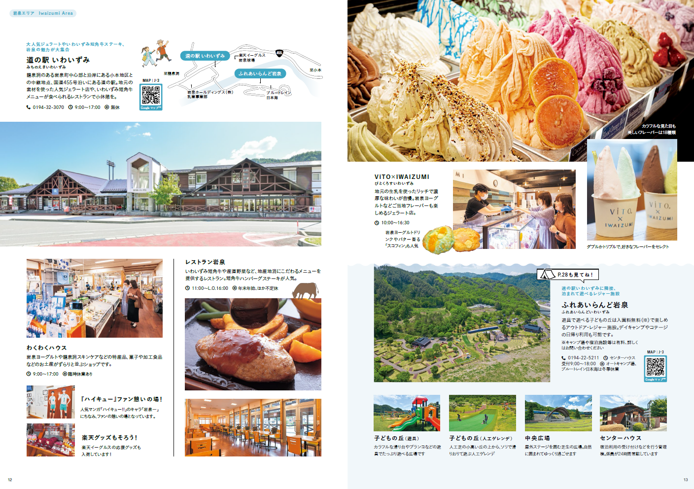 道の駅いわいずみ・周辺