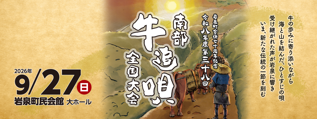 牛追