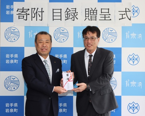 佐々木町長に目録を渡す 県北緑化株式会社 昆野代表取締役 (写真右) 佐々木町長に目録を渡す 県北緑化株式会社 昆野代表取締役 (写真右)