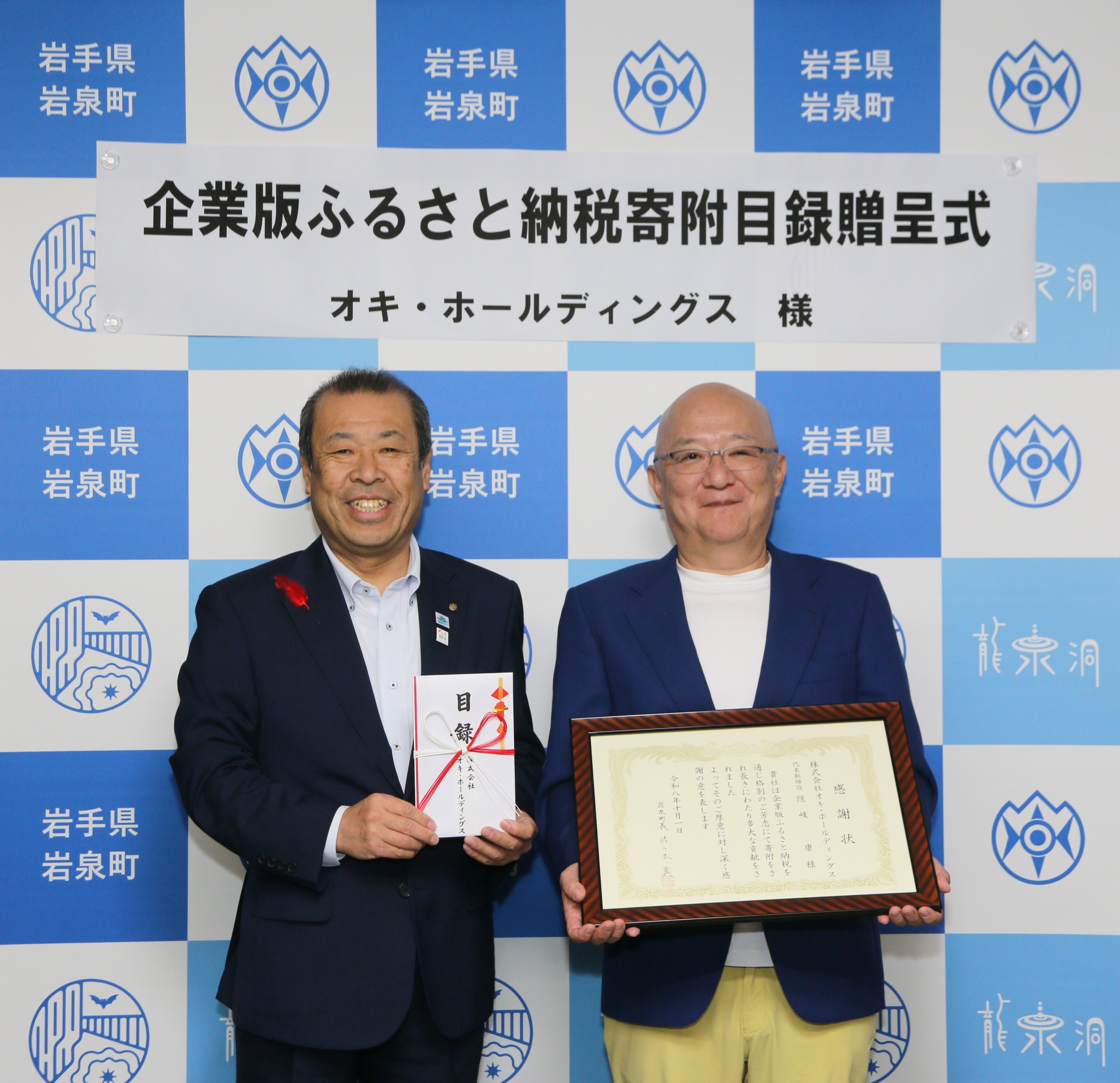 株式会社オキホールディングス