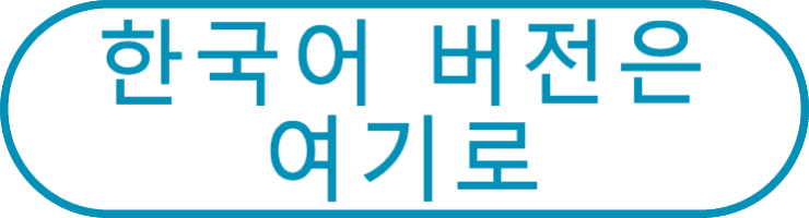 한국어