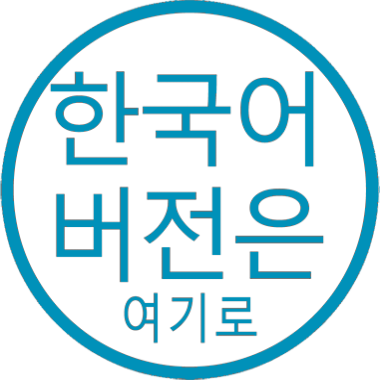 한국어