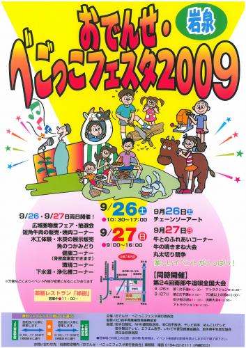 おでんせ・べごっこフェスタ2009