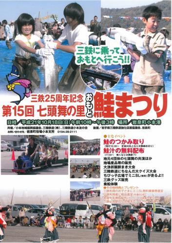 2009鮭まつり