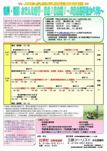 20110827_iwiazumiline