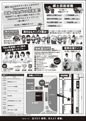 国体開催決定イベントチラシ(裏)
