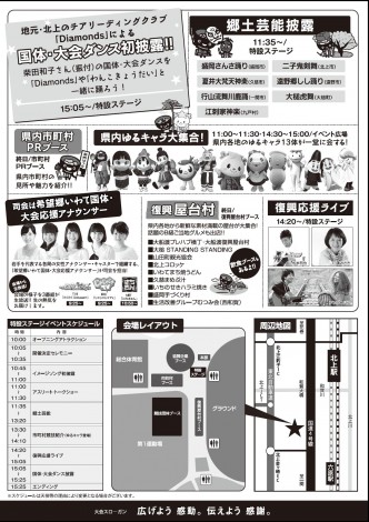 国体開催決定イベントチラシ（裏）