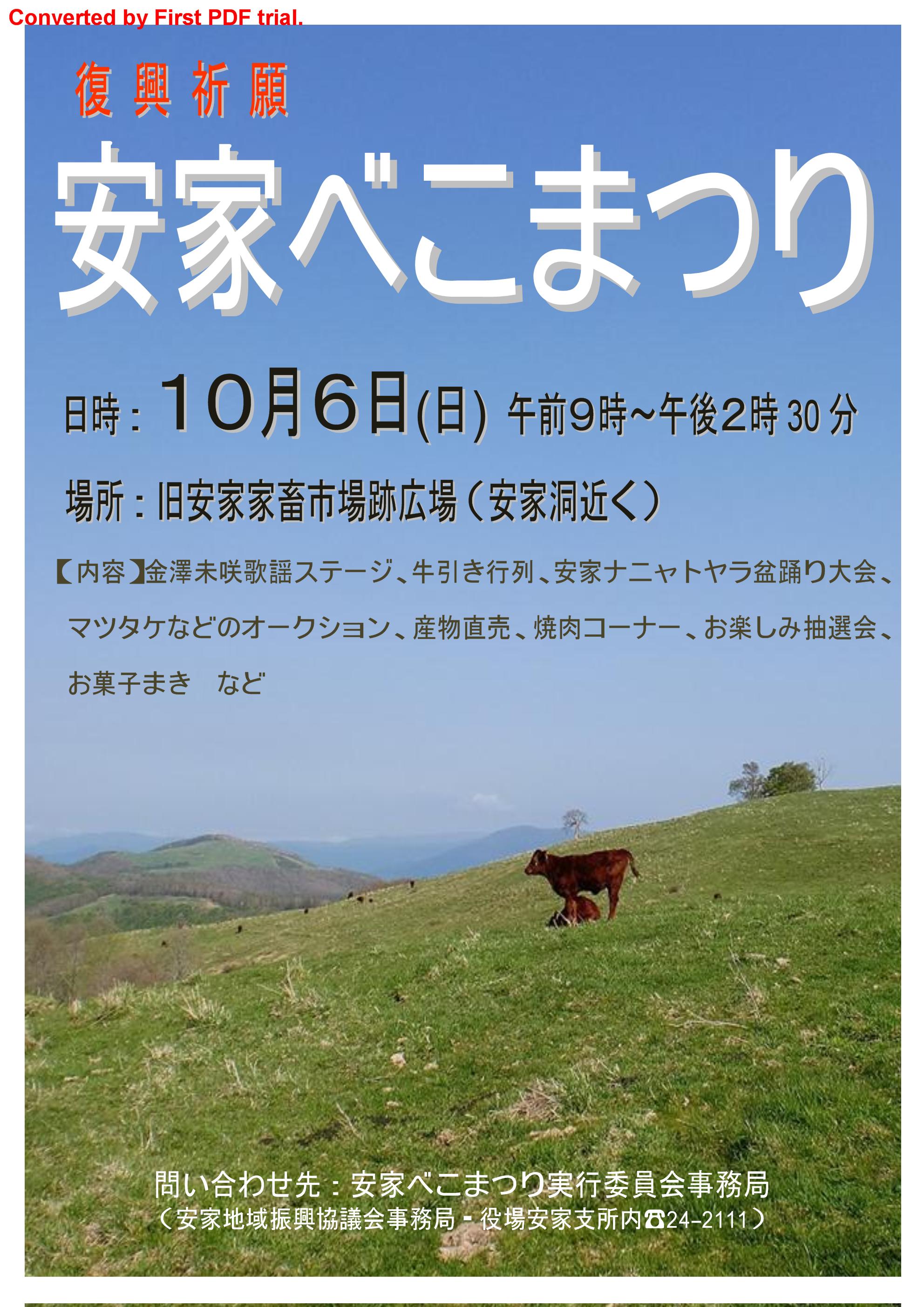 べこまつりポスター案1
