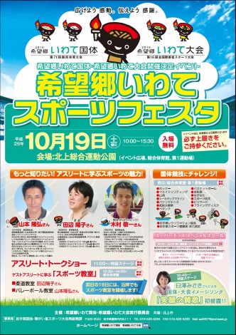 国体決定イベントチラシ(表)