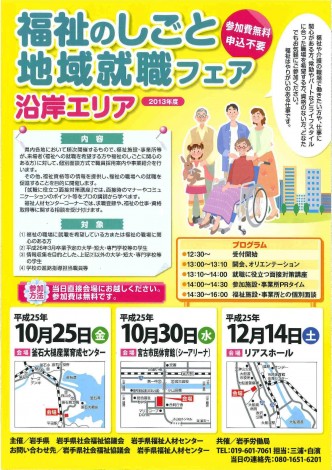 福祉の仕事フェア表