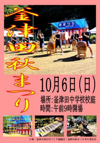 H25 釜津田あきまつり