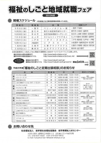 福祉の仕事フェア裏