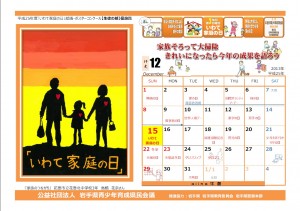 H25 いわて家庭の日　12月