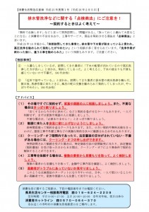 消費者生活緊急注意報