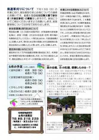 Ｈ26安家だより６月１日号2のコピー