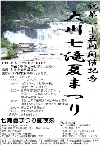 H26七滝チラシ(表)