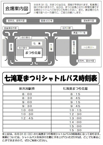 H26七滝チラシ(裏)