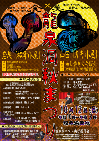 龍泉洞秋まつりチラシ(表)