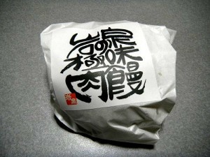 極味肉饅 袋入2