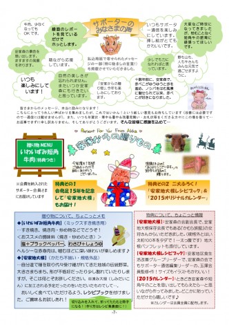 ｻﾎﾟｰﾀｰ通信45号ｐ7のコピー