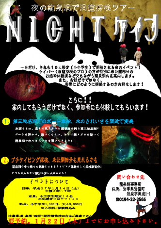 NIGHTケイブ