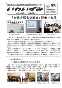 協議会だより①