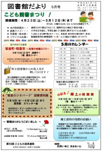 図書館だより５月号表面