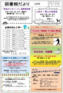 図書館だより６月号表面