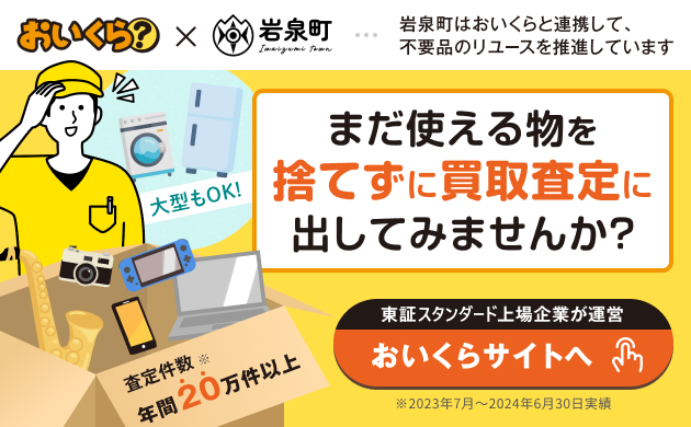 おいくらサービスサイト